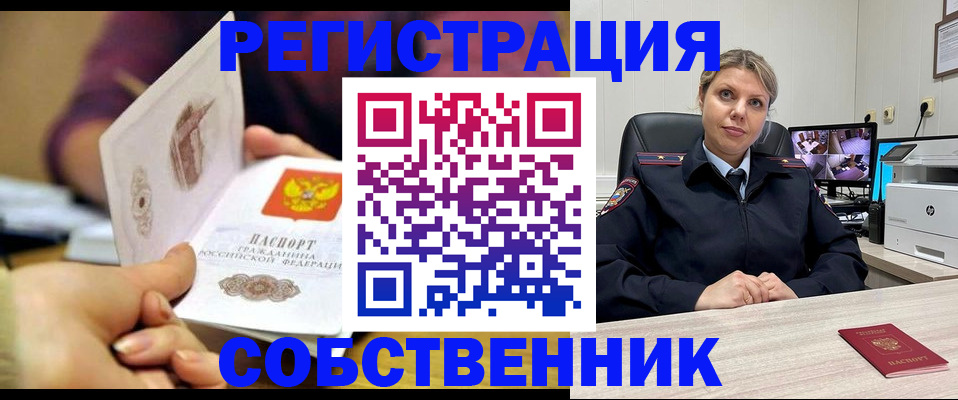 временная регистрация купить в Лысково