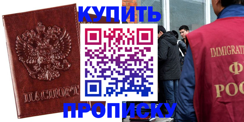 прописка для школы в Лысково