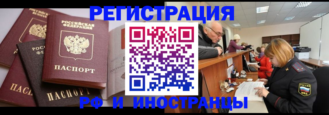 временная регистрация поиск в Лысково