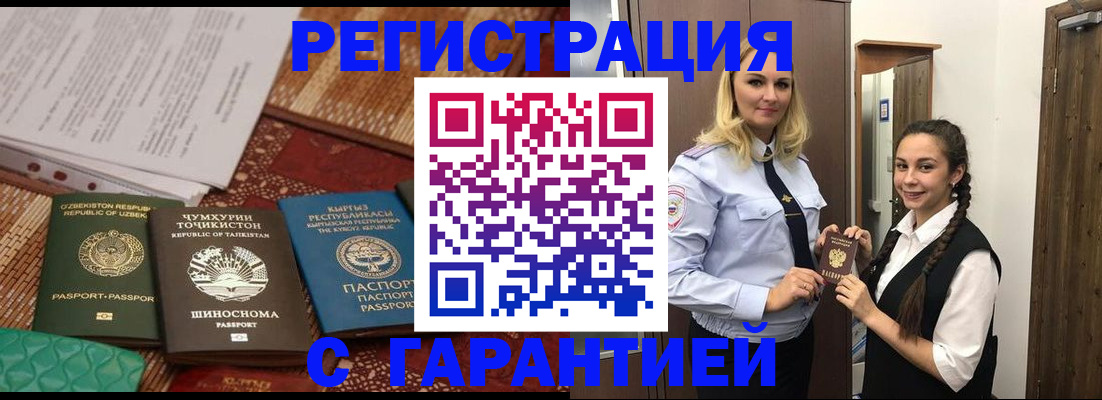 временная регистрация 2025 в Лысково