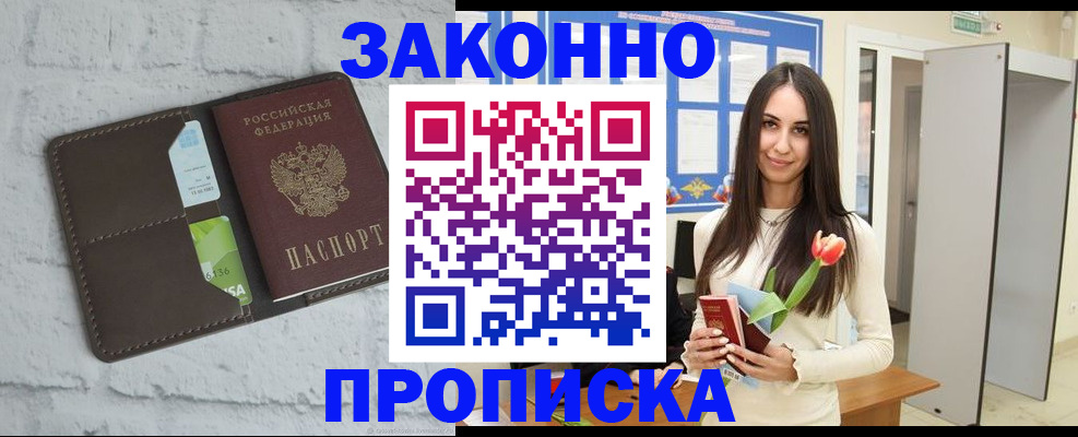 временная регистрация в Лысково